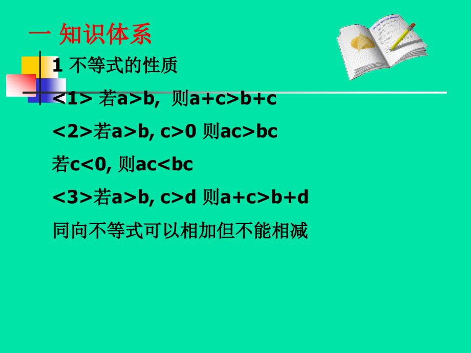 一元一次不等式和一元一次不等式组_第2页