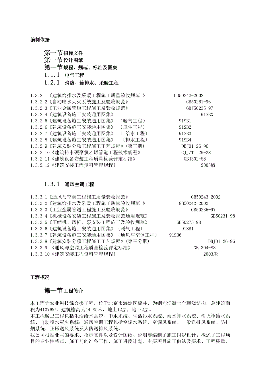 北京某暖卫工程_第3页