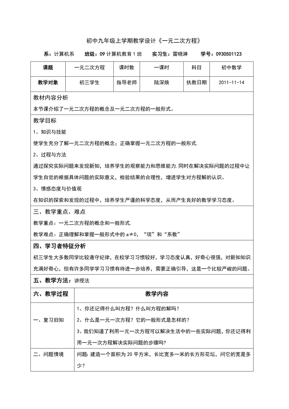 一元二次方程教案_第1页