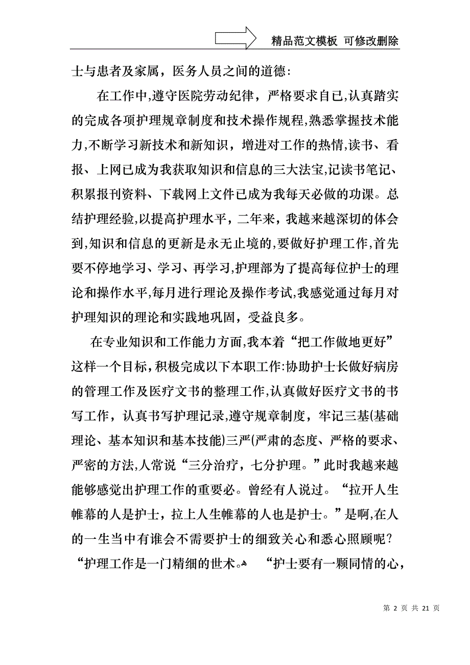 必备医生述职合集八篇_第2页