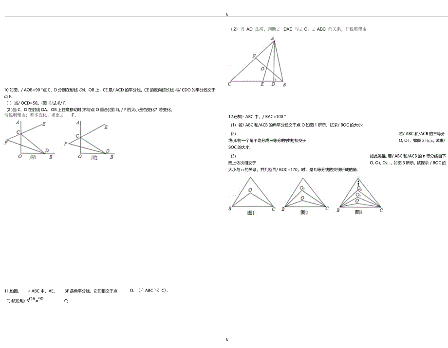 三角形内角和综合习题精选含答案_第3页