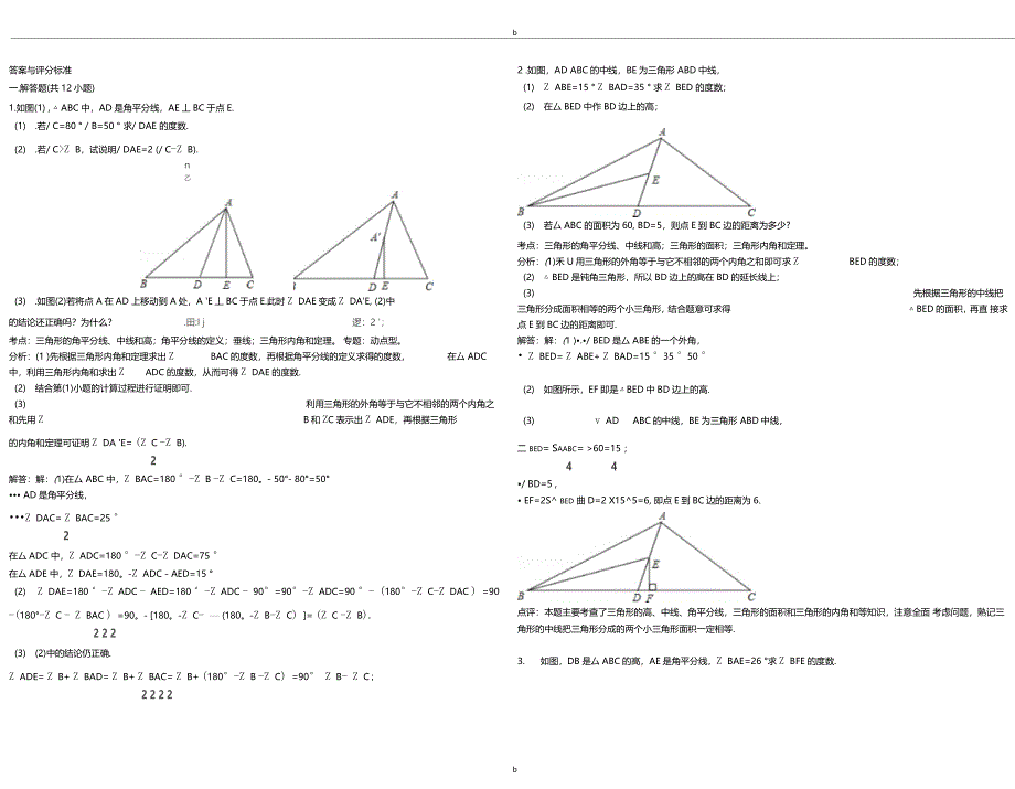 三角形内角和综合习题精选含答案_第4页