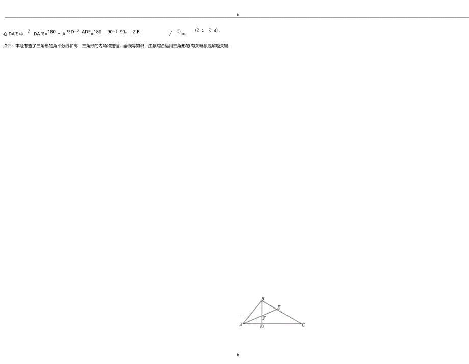 三角形内角和综合习题精选含答案_第5页