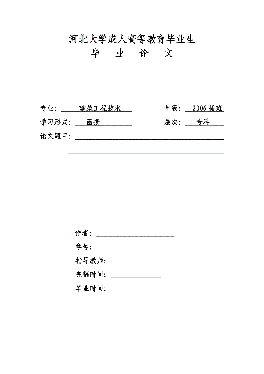 混凝土配合比设计论文.doc_第1页