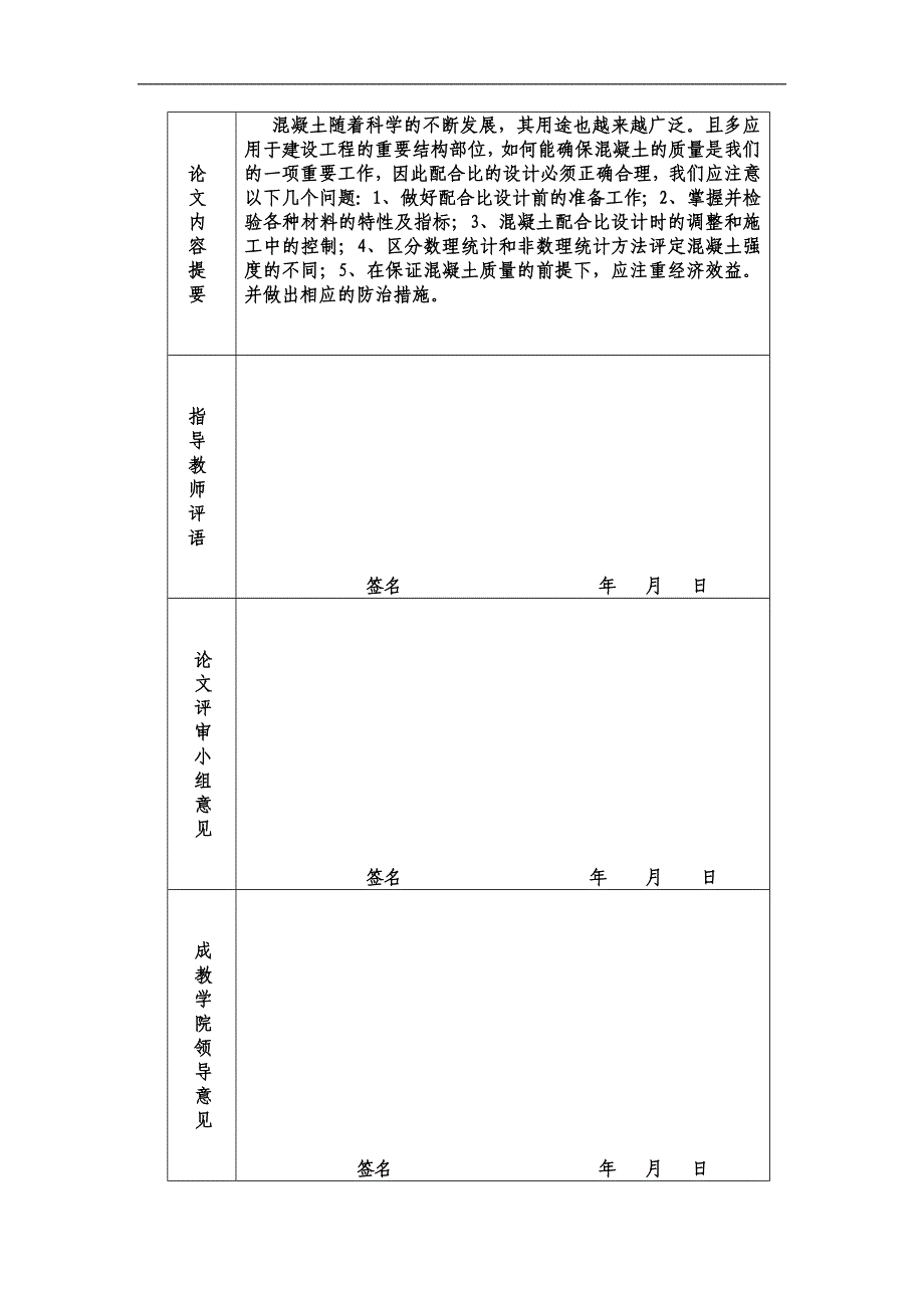 混凝土配合比设计论文.doc_第2页