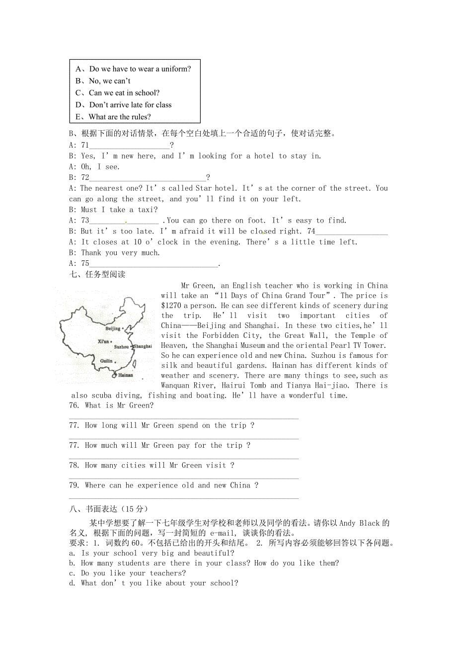 [名校联盟]江苏省沭阳县银河中学九年级一轮复习同步测试二_第5页