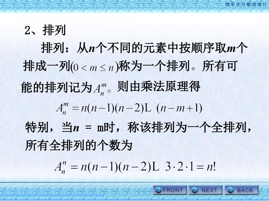 第一节预备知识教学课件_第2页