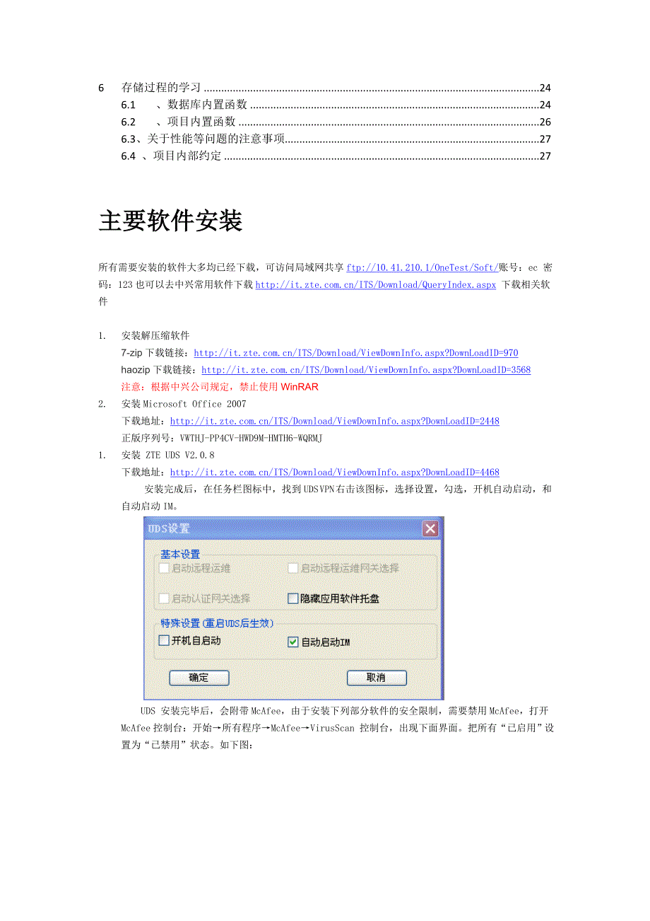 OneTest组新员工培训指引_第3页