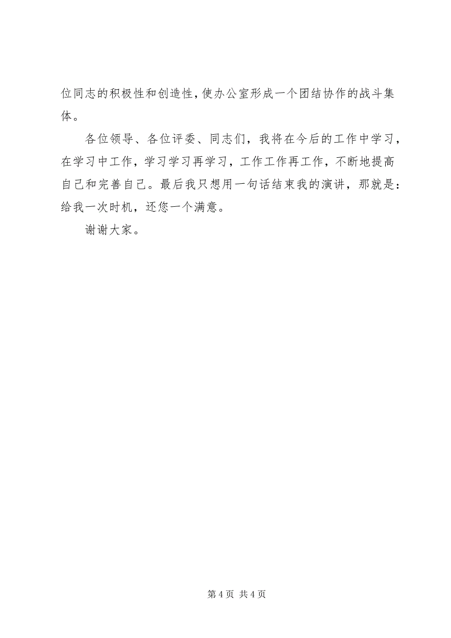 2023年文体局办公室主任竞职演讲稿.docx_第4页