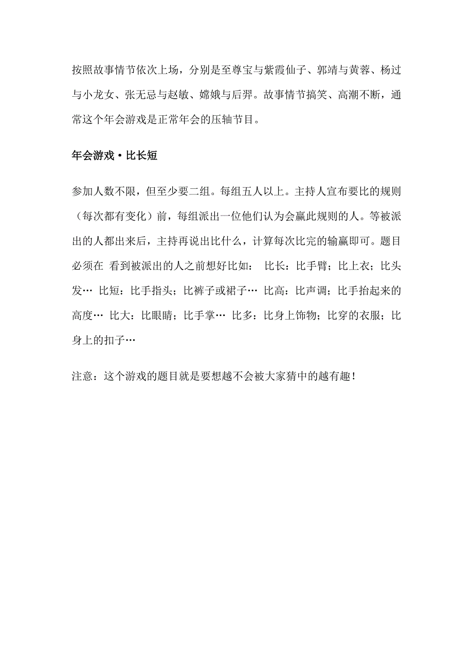 最新年会游戏大全让年会更精彩.docx_第3页