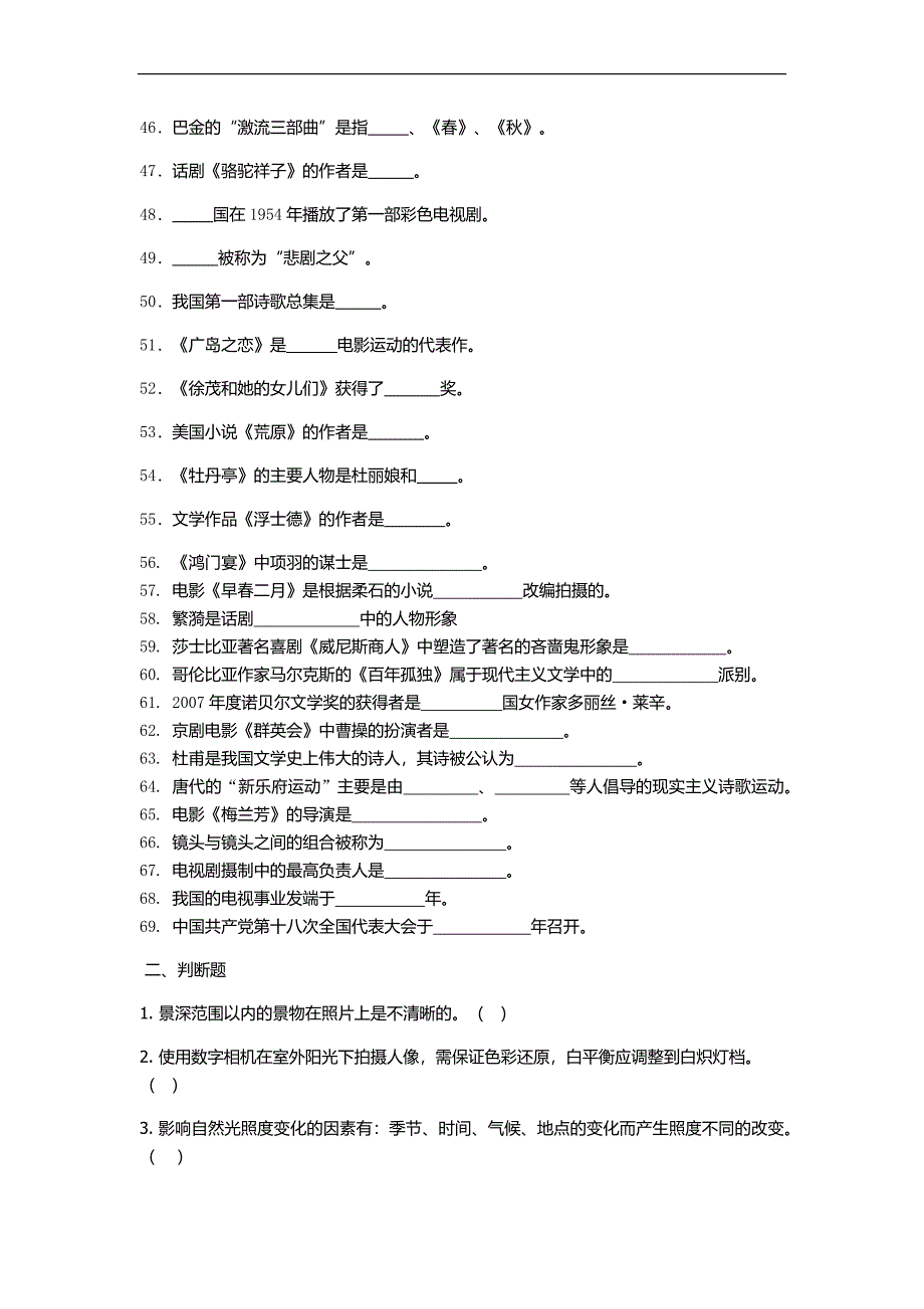 2016年艺考摄影考题_第3页