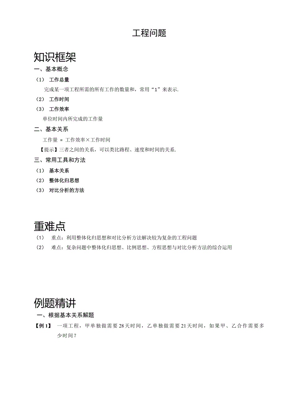 六年级数学工程问题大全_第1页
