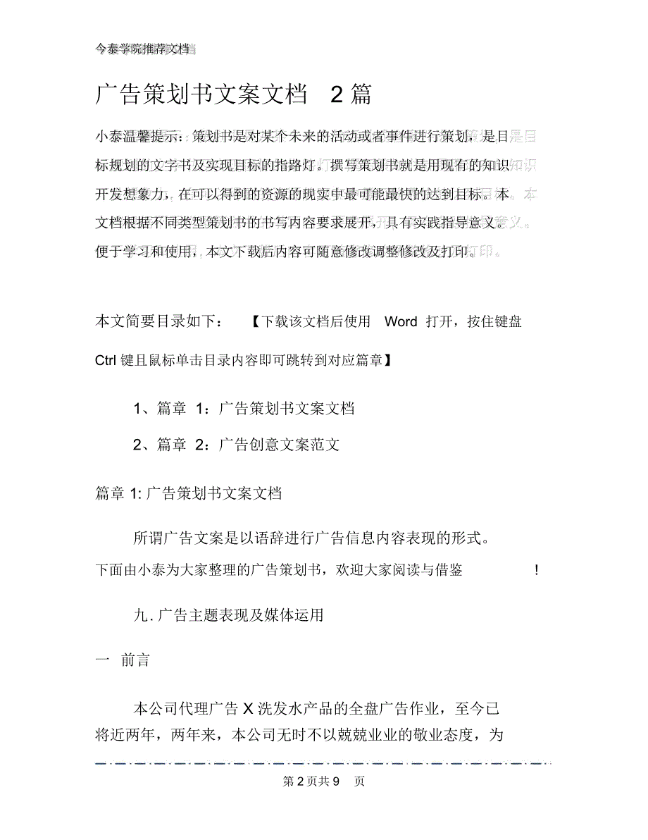 广告策划书文案文档2篇_第2页