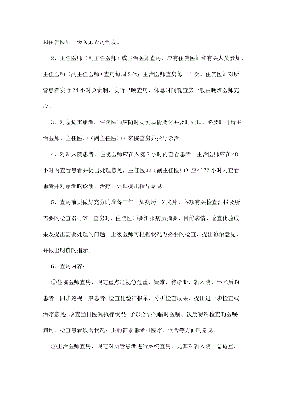 最新十八项医疗核心制度完整版_第2页