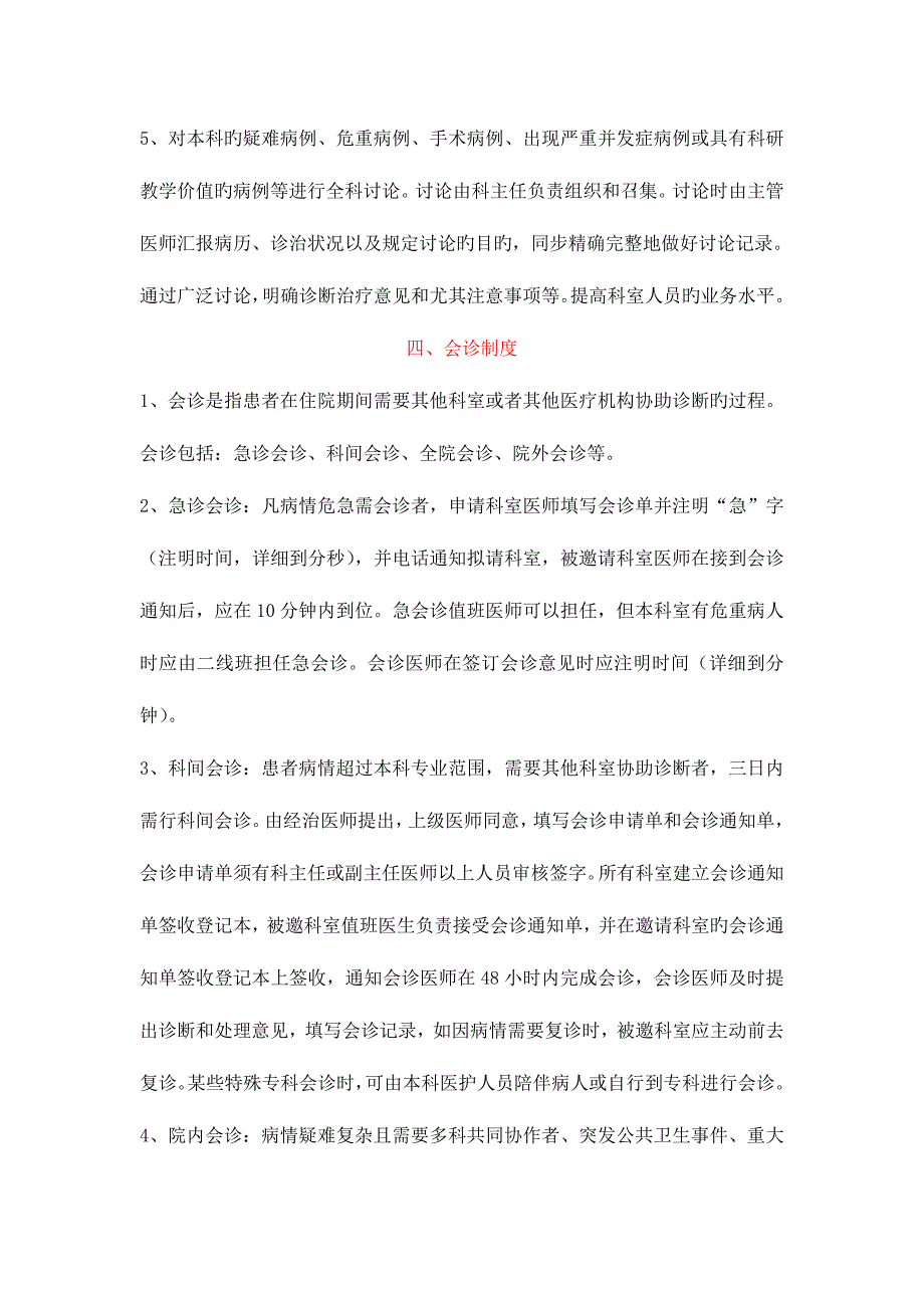 最新十八项医疗核心制度完整版_第4页