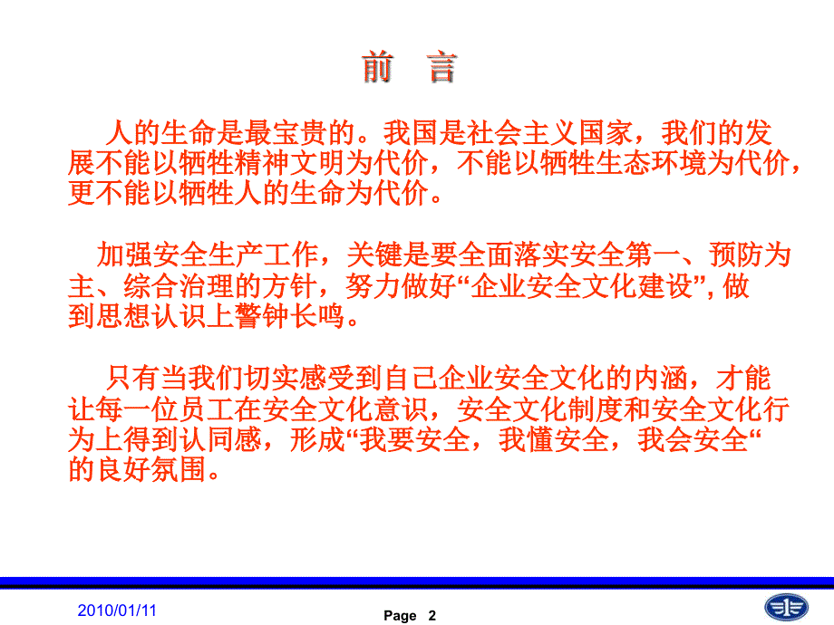 公司典型安全事故案例_第2页