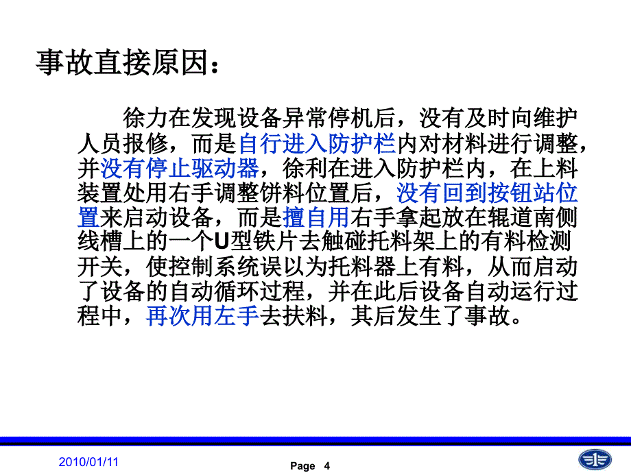 公司典型安全事故案例_第4页