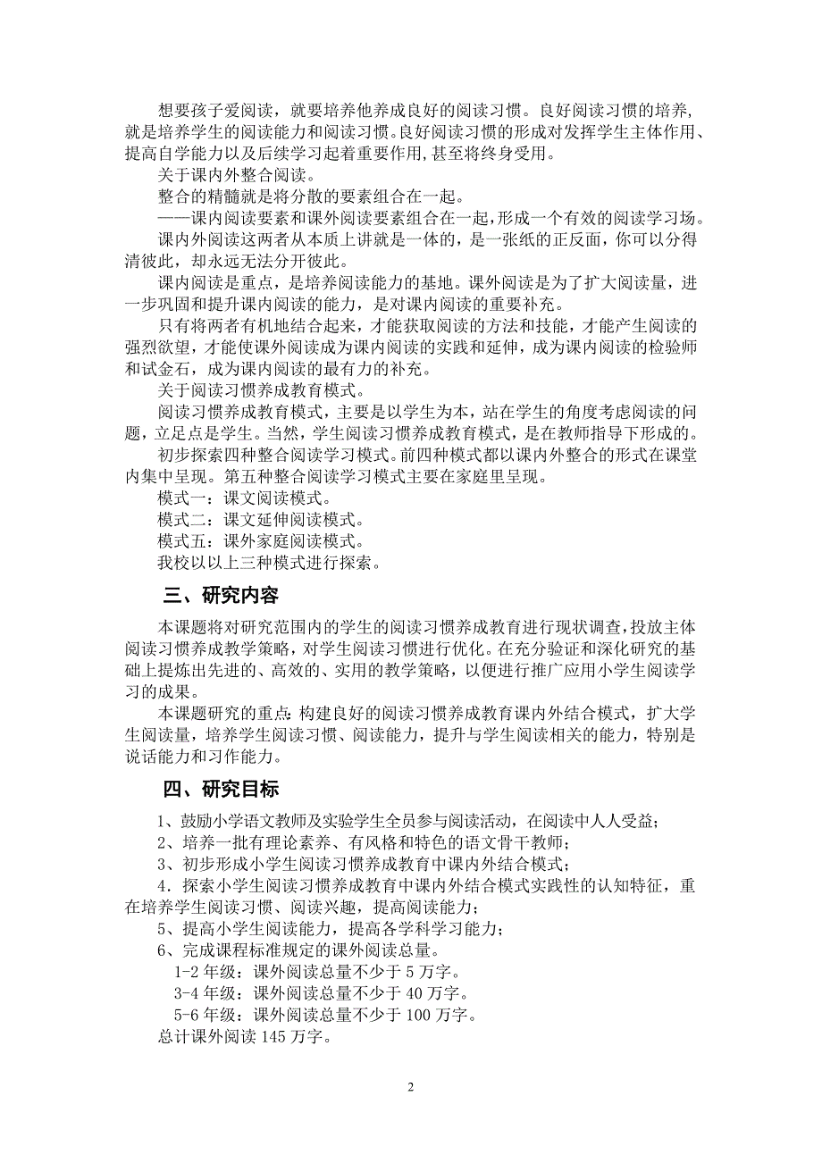 小学生阅读习惯养成教育中课内外结合模式探索.doc_第2页