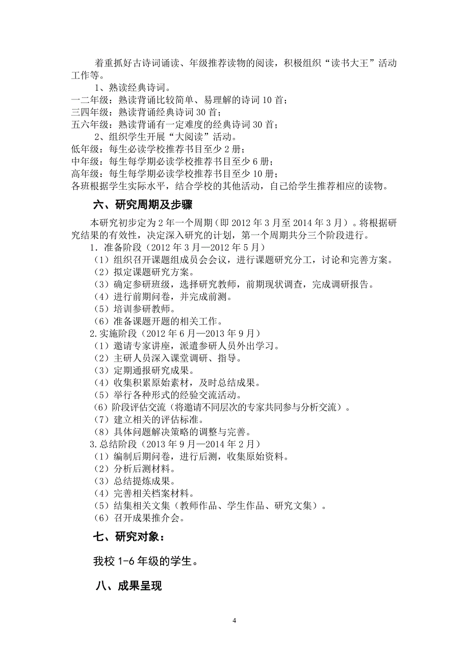 小学生阅读习惯养成教育中课内外结合模式探索.doc_第4页