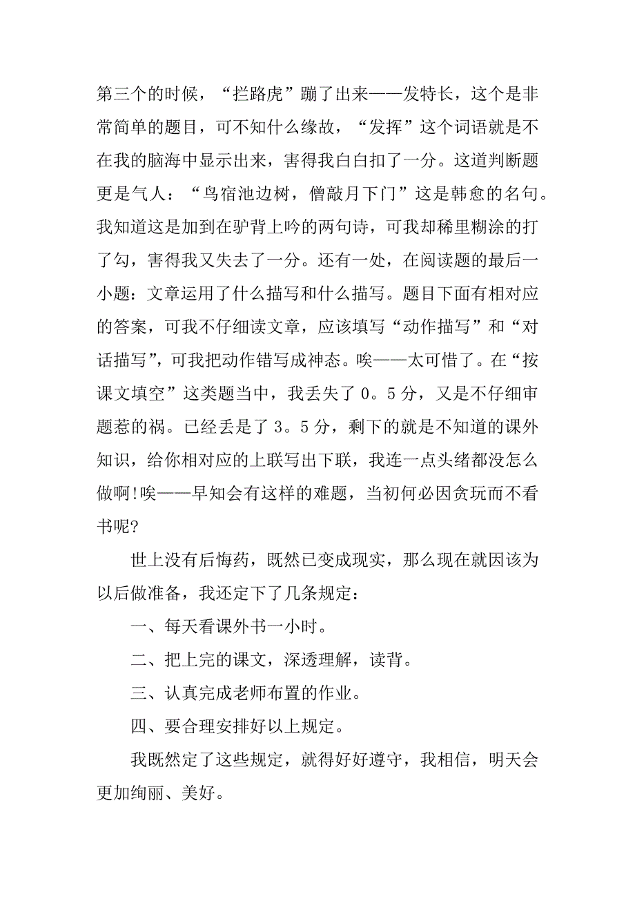 期中学习反思总结3篇期中的反思与总结_第4页