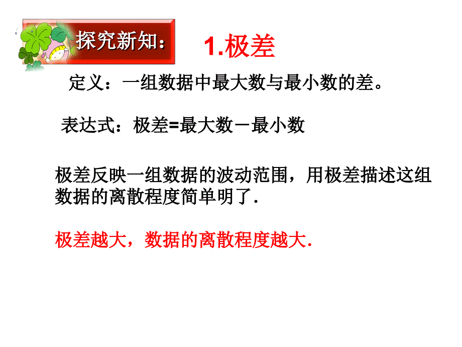 数据离散程度_第5页