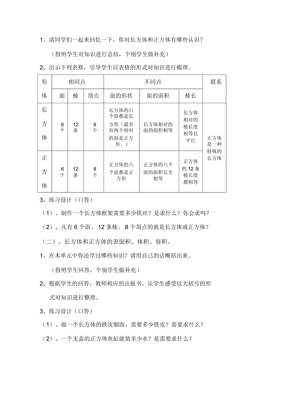 Removed_长方体和正方体的整理与复习教学设计_第2页