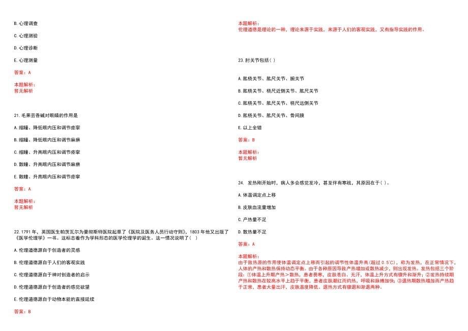 2022年江苏省张家港市金港镇人民医院招聘卫技人员信息笔试参考题库含答案解析_第5页