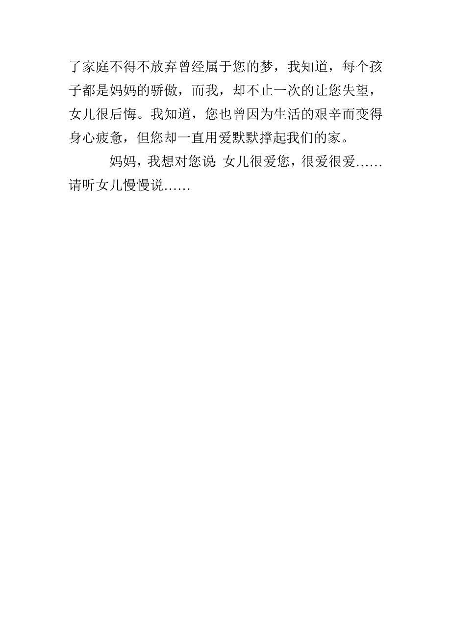 妈妈我想对您说-1500字作文_第4页