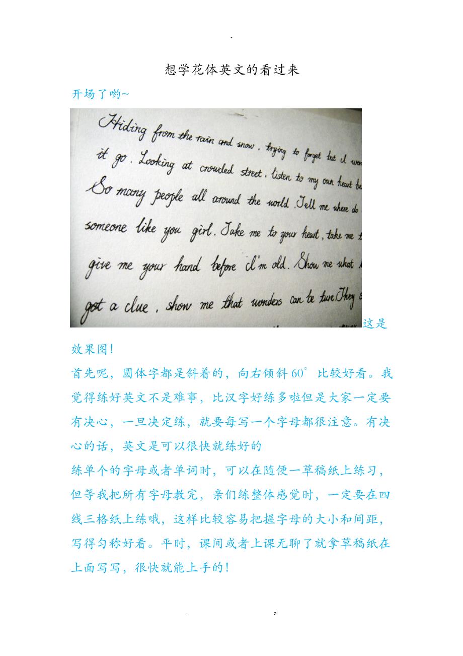 花体英文书写法_第1页