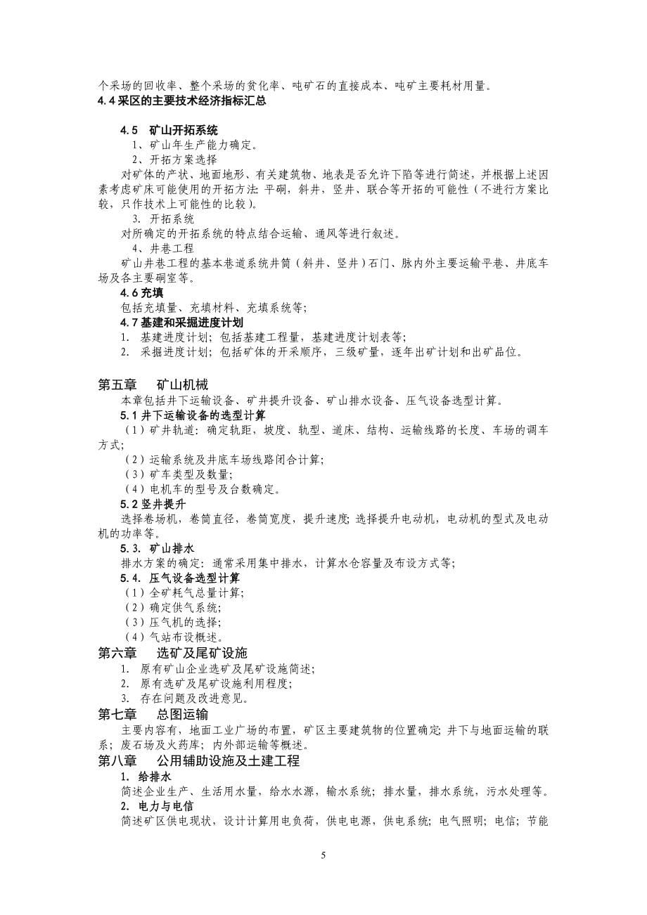 毕业设计提纲.doc_第5页