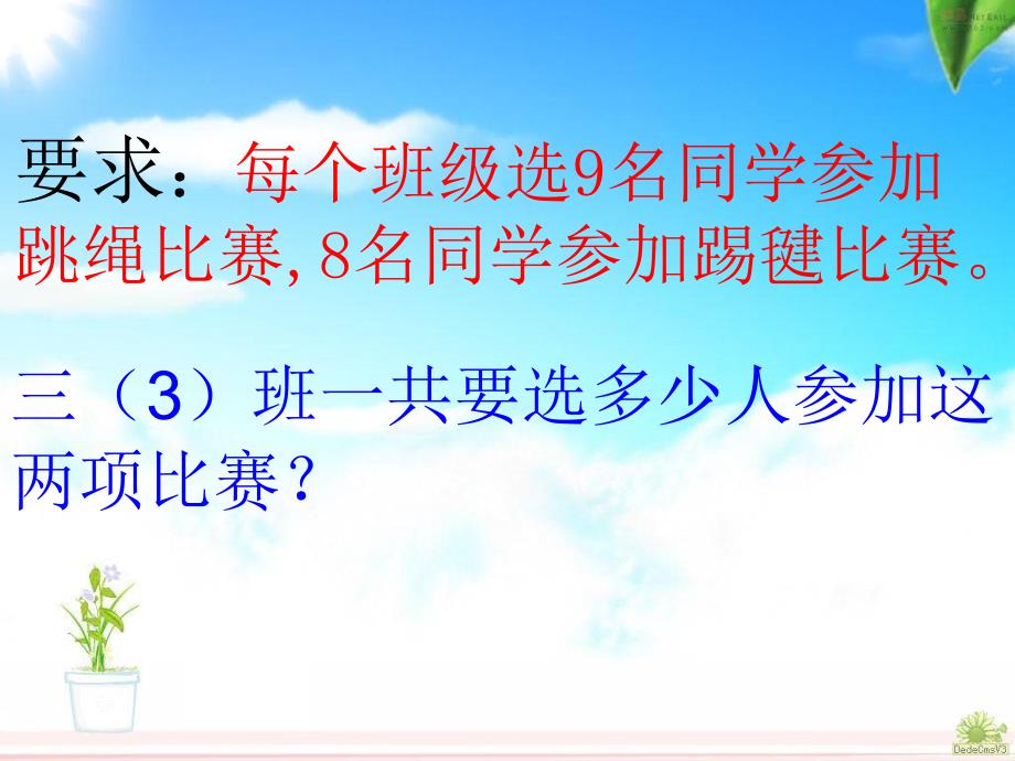 3人教版数学三年级下册数学广角重叠问题2_第4页