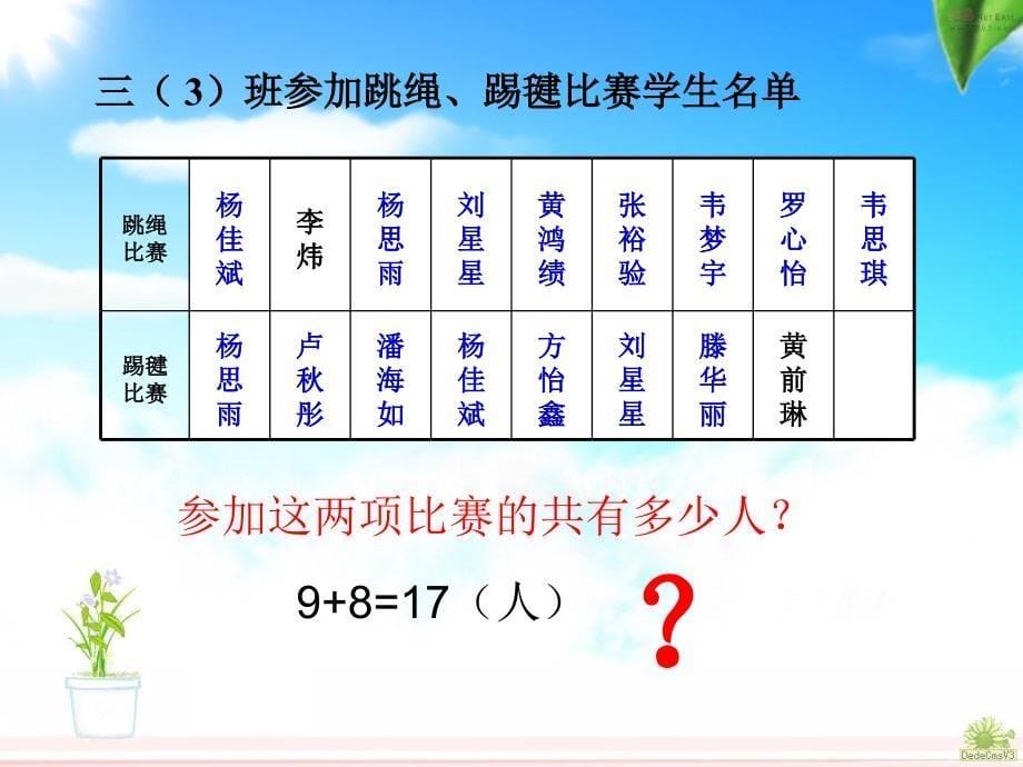 3人教版数学三年级下册数学广角重叠问题2_第5页