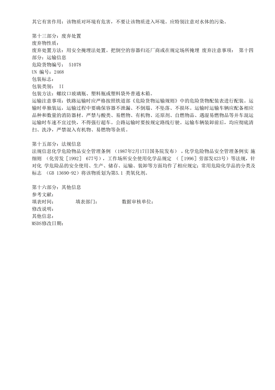 三氯异氰尿酸 MSDS_第3页