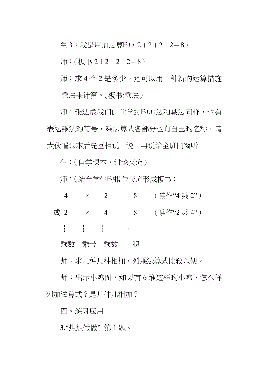 苏教版二年级上册数学乘法的初步认识认识乘法教学设计_第4页