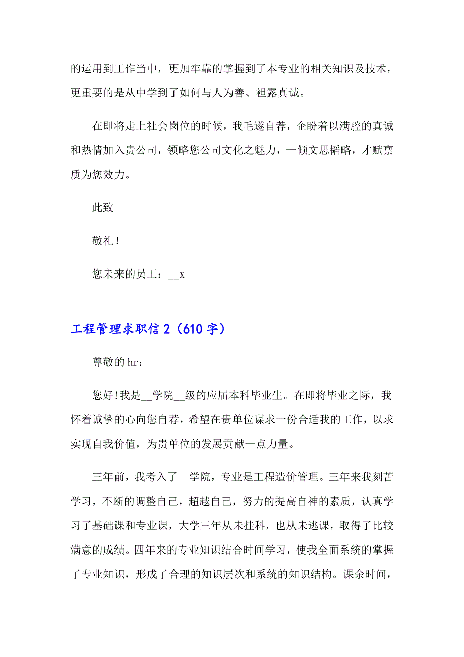 2023工程管理求职信_第2页