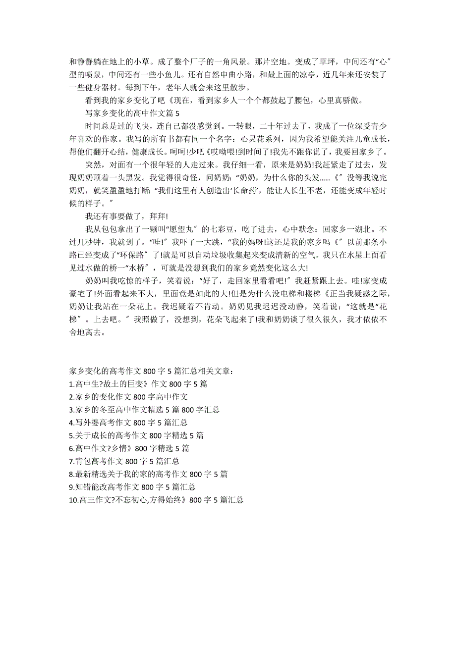 家乡变化的高考作文800字最新5篇汇总_第3页