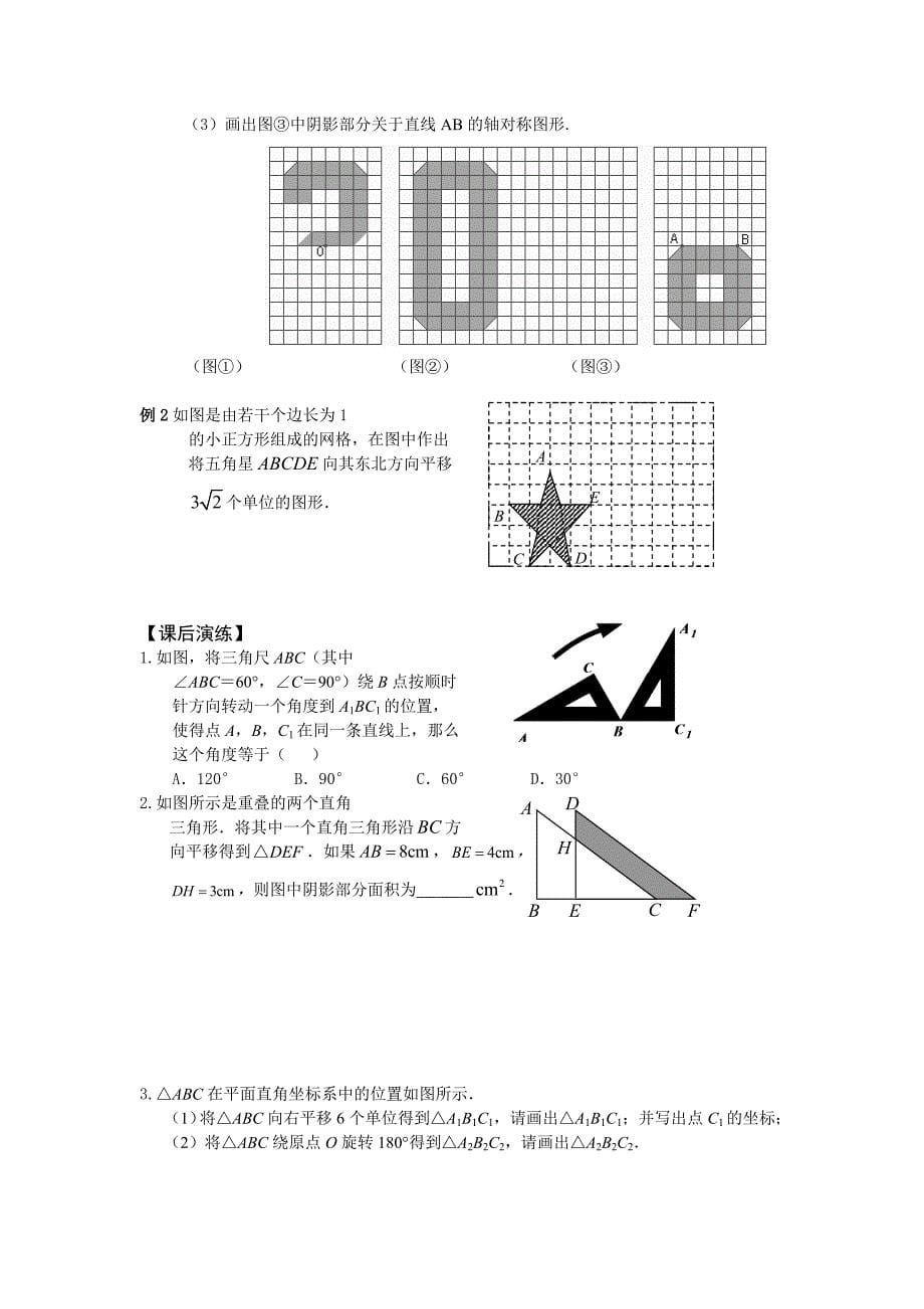 第六章 图形与变换.doc_第5页