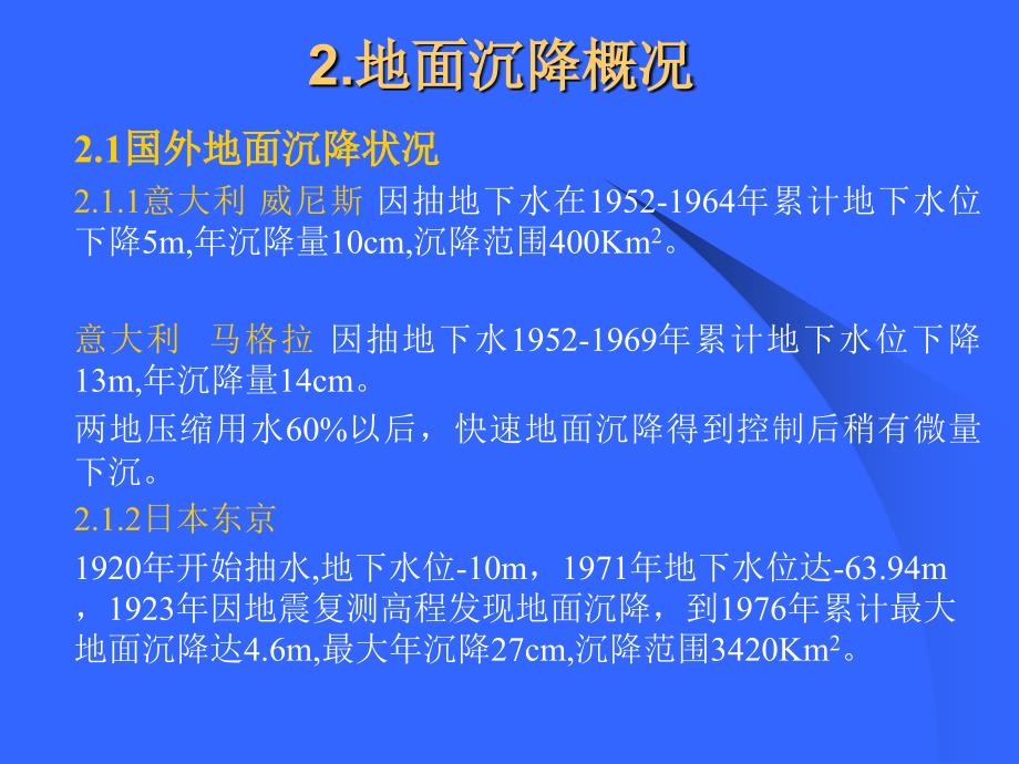 沿海地面沉降地区地质灾害危险性评估_第4页