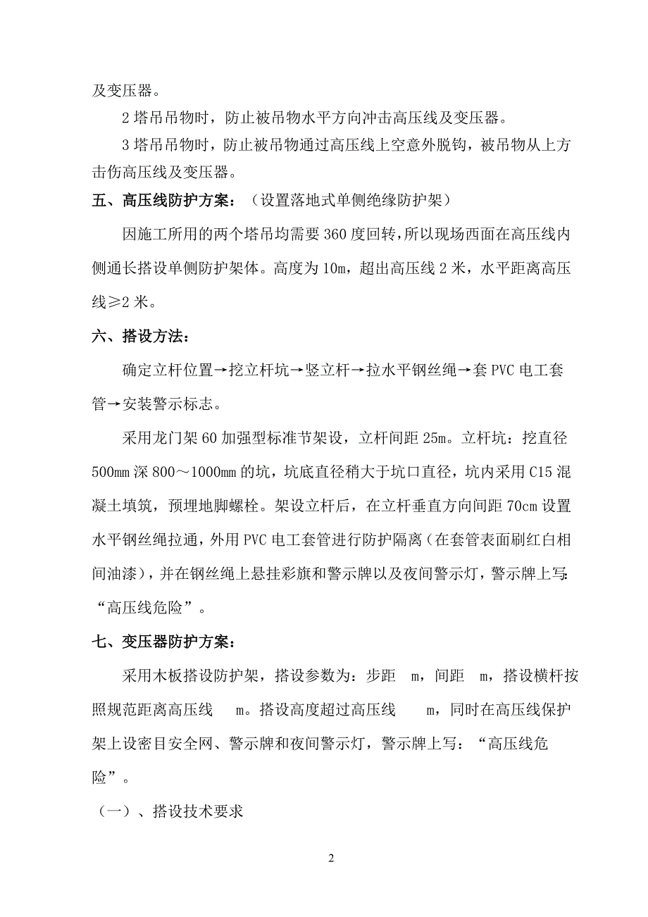 外电防护方案.doc_第2页