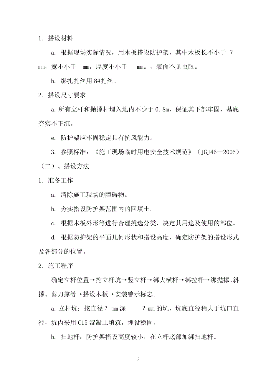 外电防护方案.doc_第3页