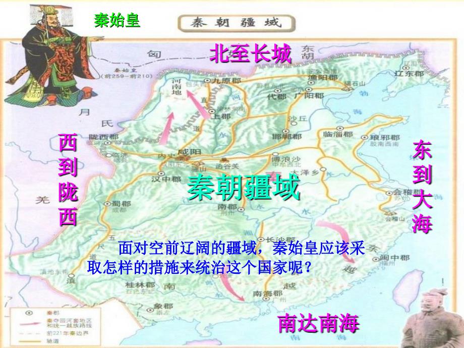 公元前221年秦王嬴政灭掉六国建立秦朝定都咸阳_第2页