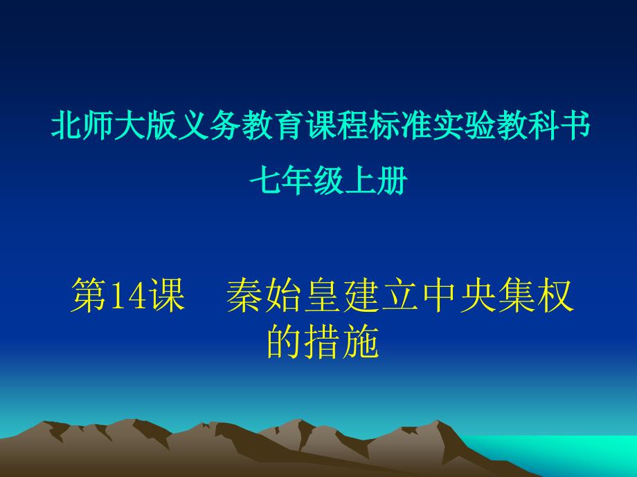 公元前221年秦王嬴政灭掉六国建立秦朝定都咸阳_第3页