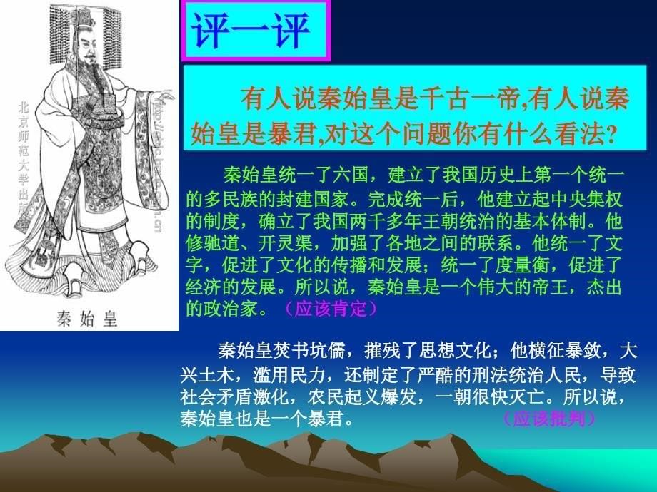 公元前221年秦王嬴政灭掉六国建立秦朝定都咸阳_第5页