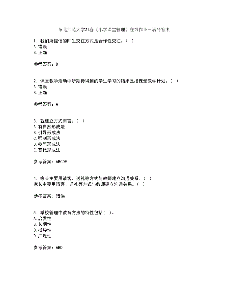 东北师范大学21春《小学课堂管理》在线作业三满分答案80_第1页