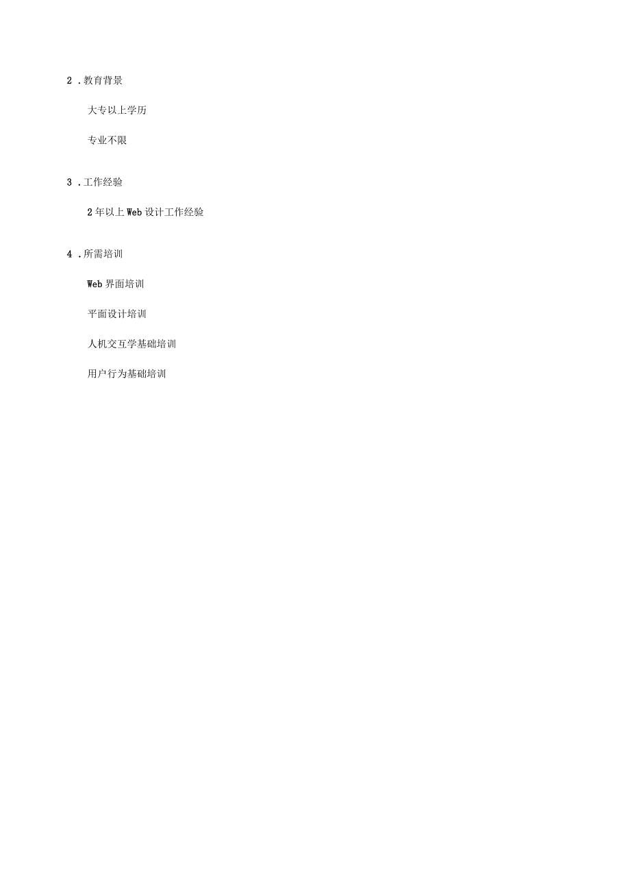 web界面设计师职务说明书_第3页