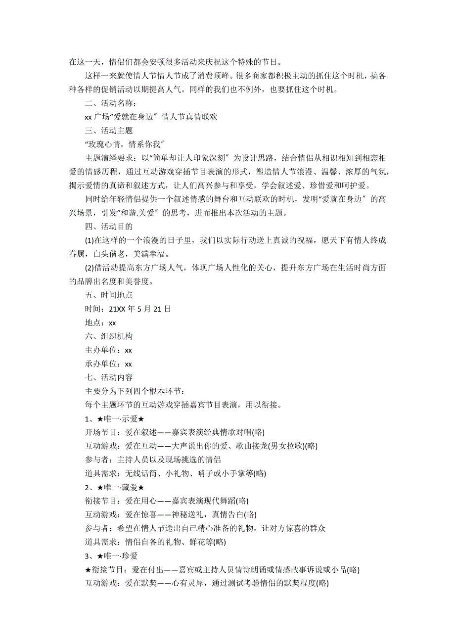 521网络情人节活动方案3篇 情人节发521_第3页