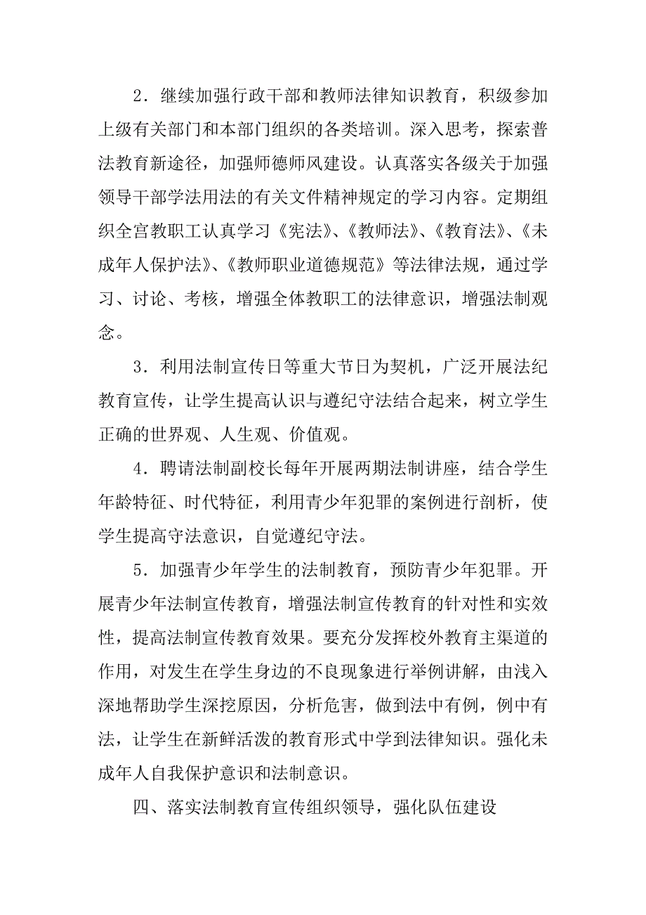 关于教育工作计划4篇(教育教学的工作计划)_第3页