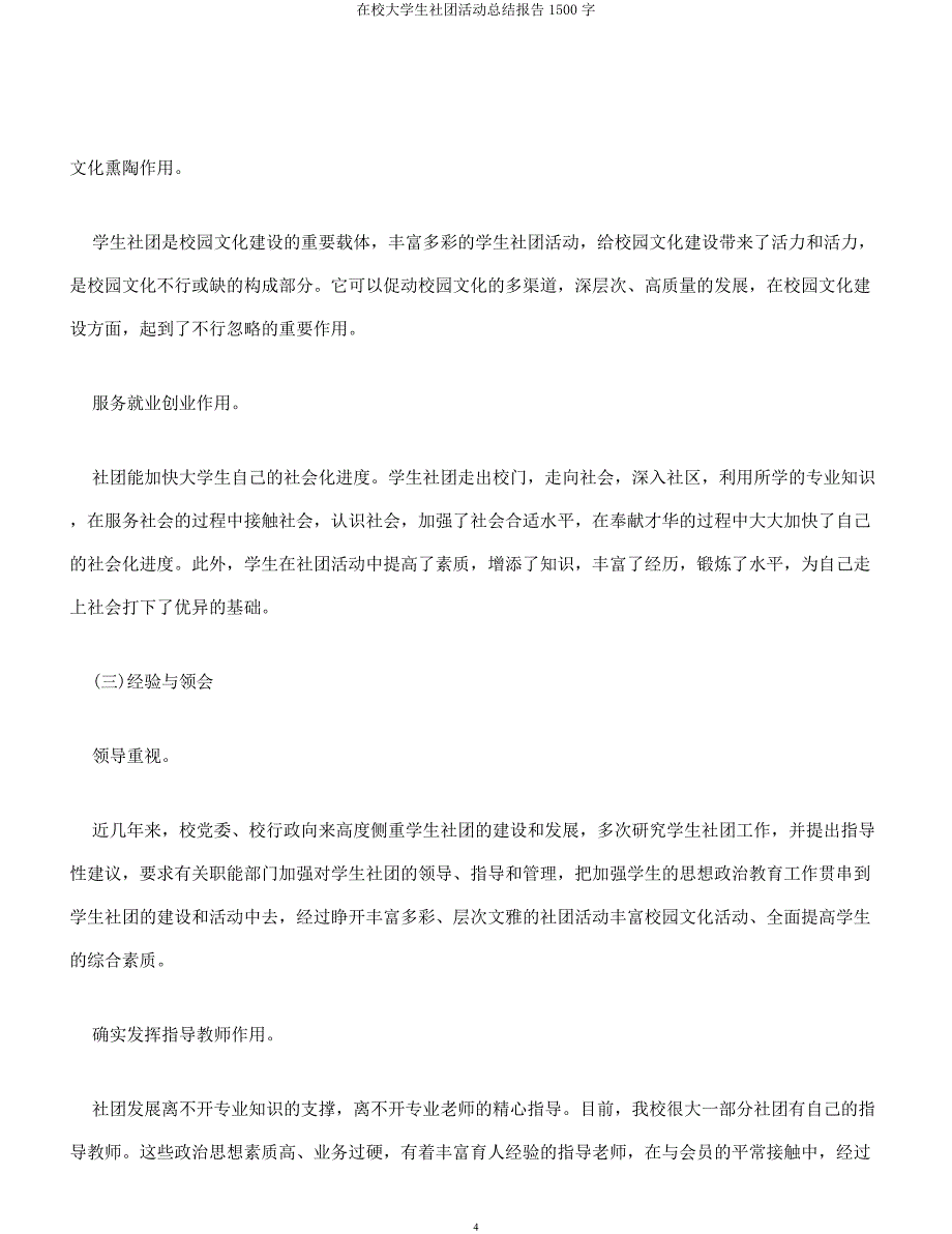 在校大学生社团活动总结报告1500字.docx_第4页