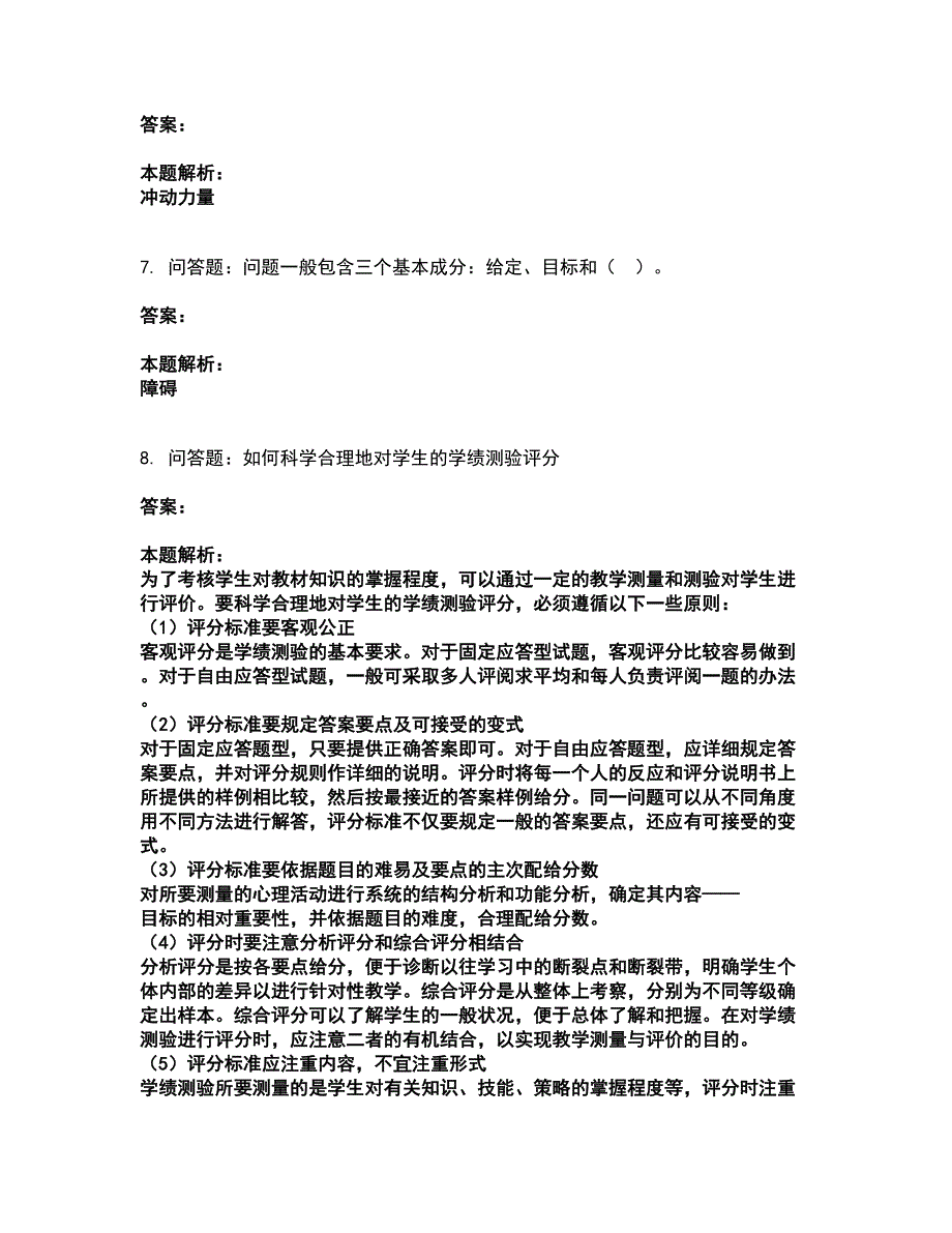 2022高校教师资格证-高等教育心理学考试全真模拟卷10（附答案带详解）_第3页