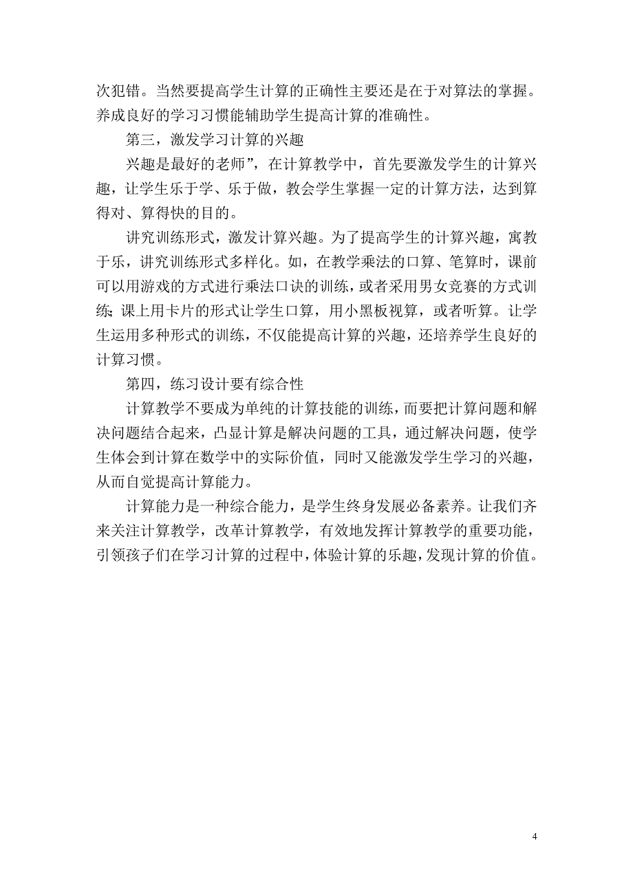 小学低段数学计算错误的成因分析及策略.doc_第4页